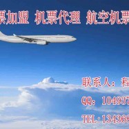 广元机票代售点开设条件及“飞代售机票”解析