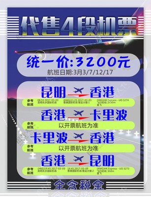 机票特价风暴，尽享超值出行！