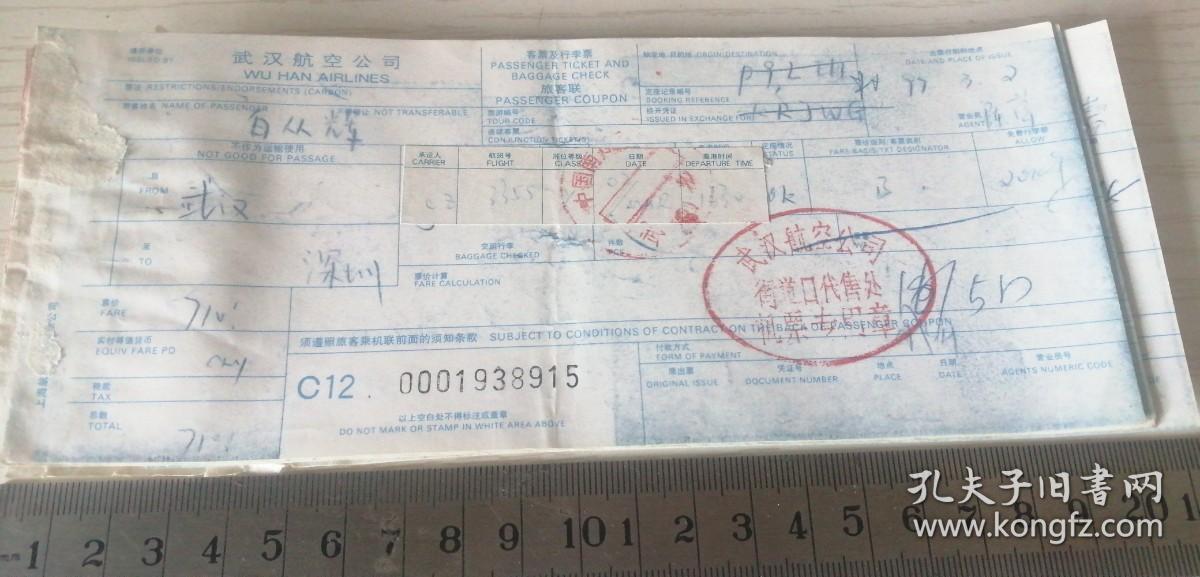 记忆起飞 五枚票据串联的跨时代航旅