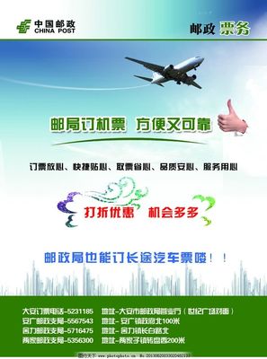 邮政便民服务站 便捷代售机票服务，助力智慧出行