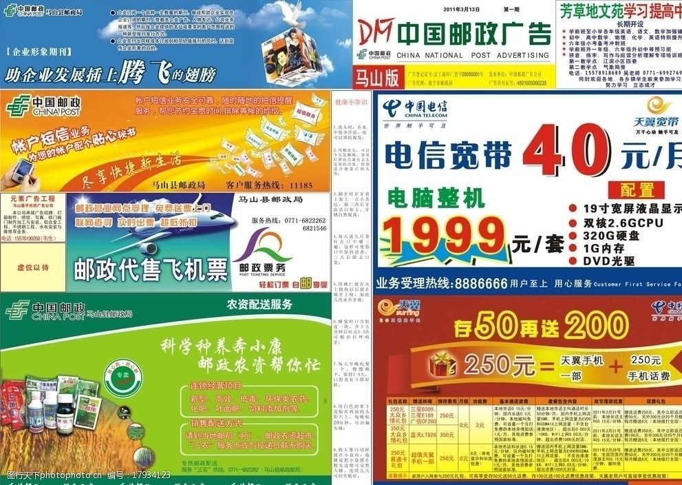 提升代售机票业务的营销利器 邮政局DM广告图片设计指南