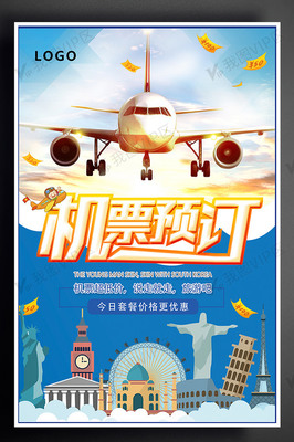特价机票简约创意海报设计