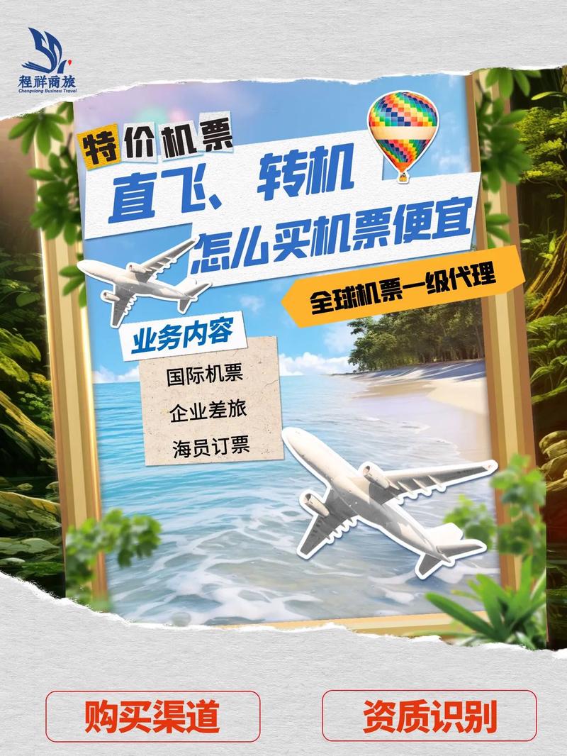 深圳市程祥国际商务旅行社 手把手教你怎么辨别正规机票代售渠道